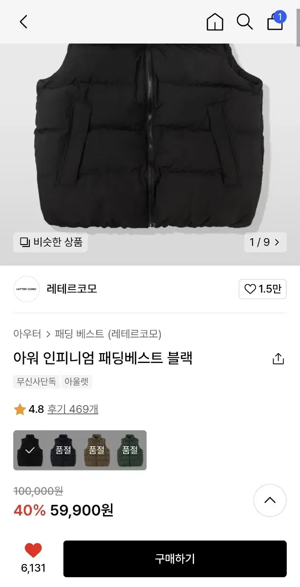 무신사 레테르코모 패딩조끼